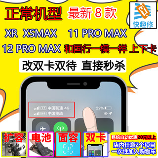 会胜修iPhone12 XS苹果XR手机XS Max 11 SE2系国外版非国行改双卡