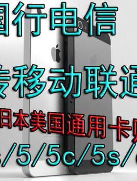 适用苹果5s5c卡贴国行电信版卡贴