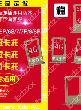 适用4G日版苹果IPHONE5S67Plus8X卡贴槽移动联通电信4G超雪黑告别