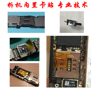修iphoneSE  6SP7P 8 8X XR MAX 11P XS内置卡贴机拆除内置贴维修
