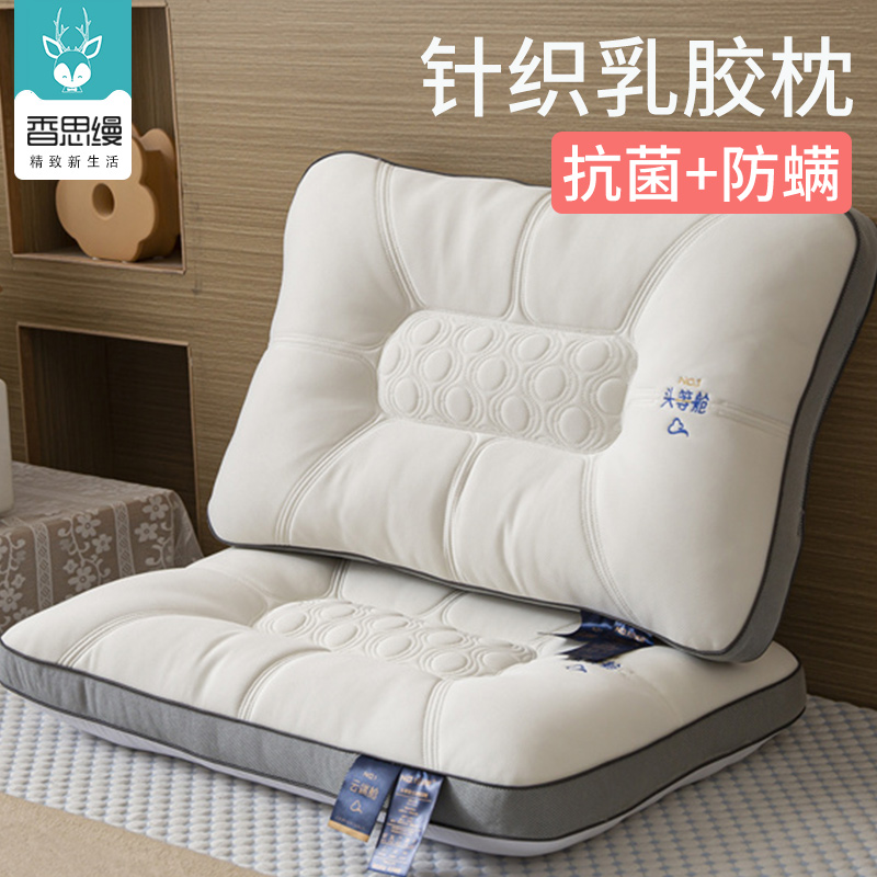 泰国天然乳胶枕头一对家用橡胶枕芯记忆护颈椎助睡眠睡觉专用正品