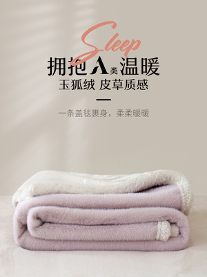 玉狐绒毛毯加厚冬季被子珊瑚绒法兰绒沙发盖毯子结婚铺床单人冬天