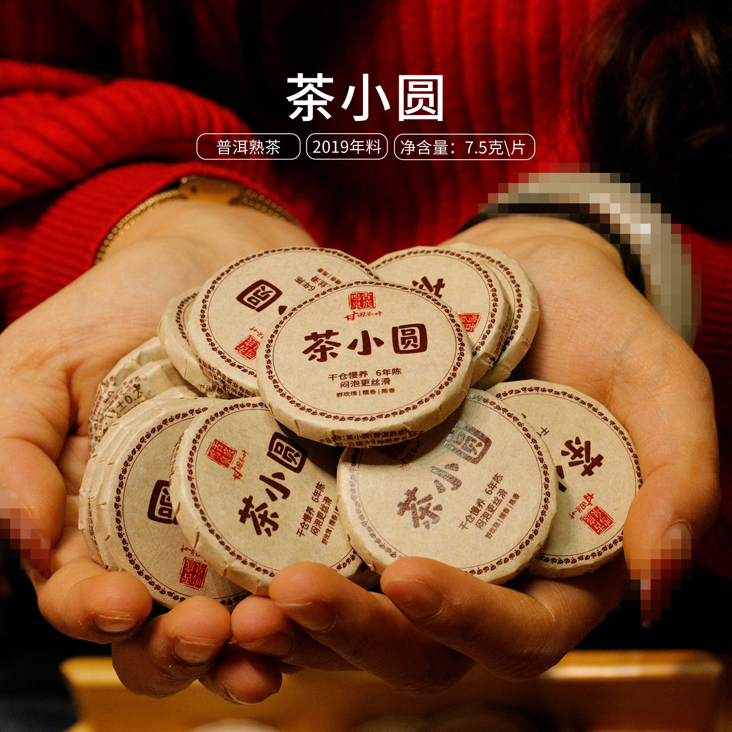 （20颗包邮）（6年慢养）   2019年云南茶小圆熟茶小玉饼糯香7.5g,茶,普洱,淘宝优惠券,粉丝福利购,淘宝优惠卷