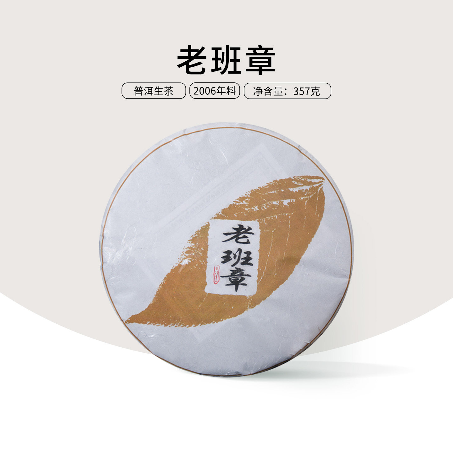 十一年陈仓纯料云南普洱老生茶