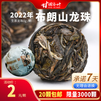 舌底鸣泉布朗山龙珠生茶