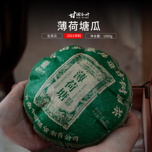 甘田茶叶薄荷塘古树1公斤