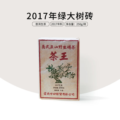 甘田茶叶舌底鸣泉绿大树砖