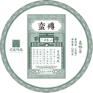 甘田茶叶2023【古六山系列之蛮砖】名重四海古树纯料200g生命之重