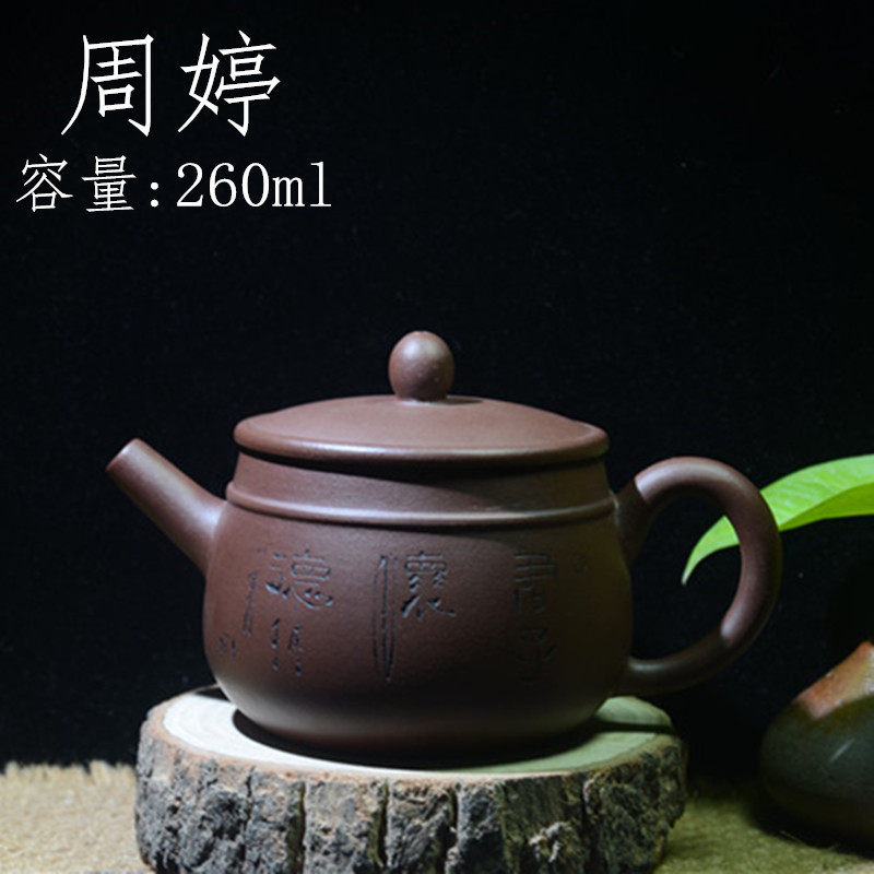 周婷宜兴紫砂壶紫泥壶大号泡茶壶纯全手工雕刻家用功夫茶具260ml