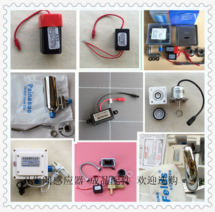 SHUYAJIE舒雅洁感应器配件JBL金泊利感应窗水龙头大便感应电磁阀