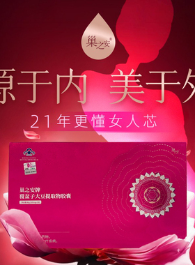 巢之安覆盆子大豆提取物胶囊500mg*180粒