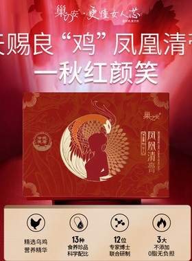 巢之安泰和乌鸡膏滋女性