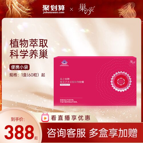 巢之安牌覆盆子大豆提取物胶囊大豆异黄酮女性保健食品500mg*60粒 - 封面