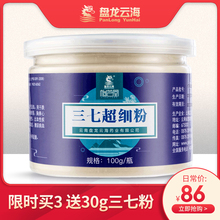 盘龙云海三七粉100克文山三七 云南三七头超细粉非特级非三七花茶