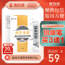 买3送1盘龙云海西洋参粉西洋参整支切片打粉花旗参粉洋参片