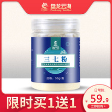 盘龙云海三七粉文山云南田七头打粉超细粉正品非特级三七37粉50g