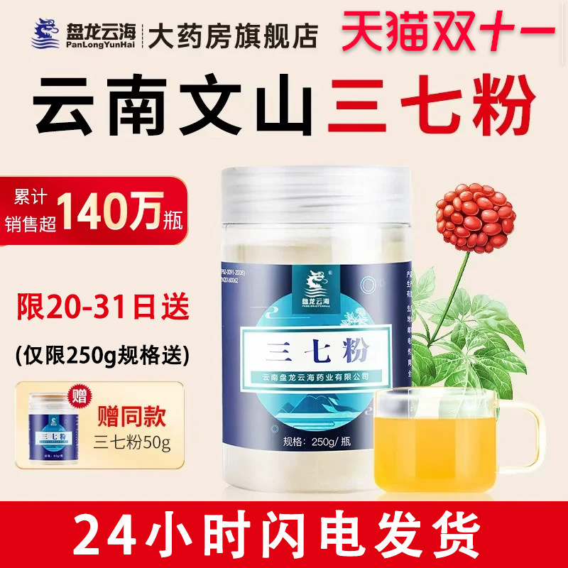 盘龙云海三七粉正品官方旗舰店250g正宗云南文山田七头中药材送礼