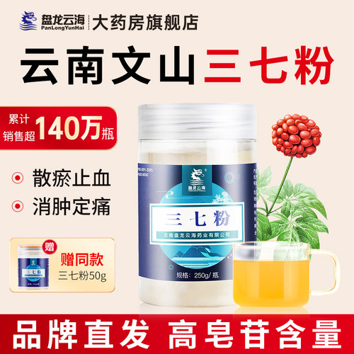 盘龙云海250克送50g道地三七粉