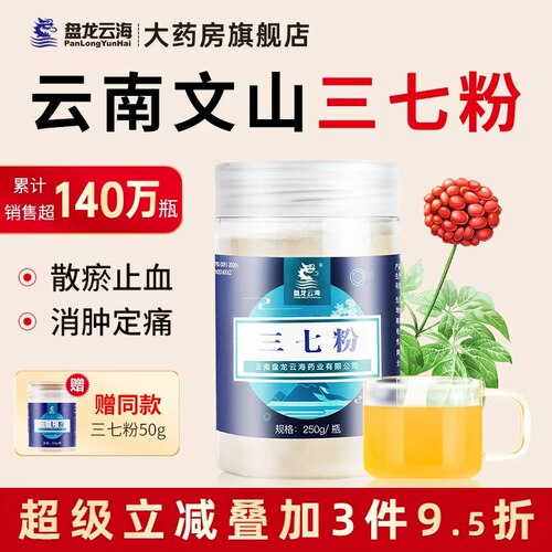 出口盘龙三七粉正品云南文山
