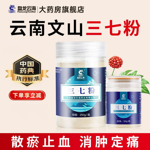 300克三七粉盘龙云海礼盒装