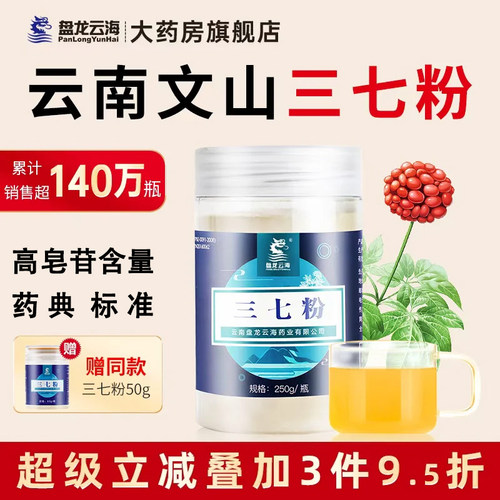 出口盘龙三七粉正品云南文山