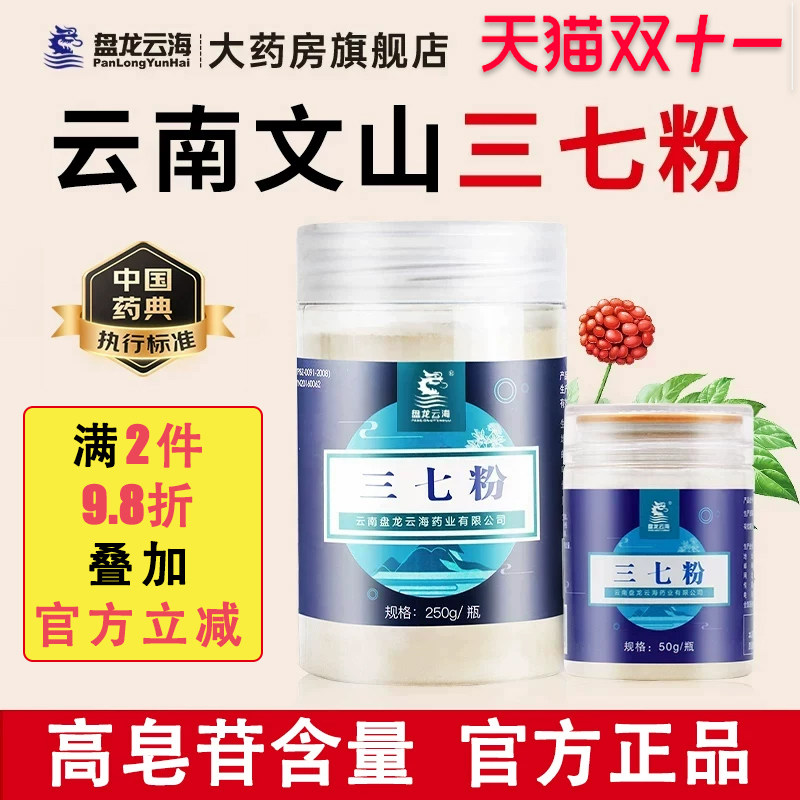 盘龙云海三七粉组合正宗云南文山三七中药材粉官方旗舰店送礼优选