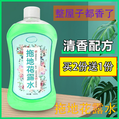 【买2送1】拖地花露水驱虫家用防霉喷雾防蚊液防蚊水持久留香地板