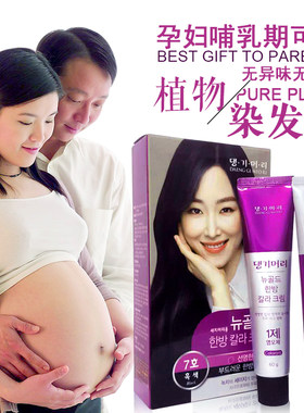 哺乳期可用正品不沾防过敏染发剂
