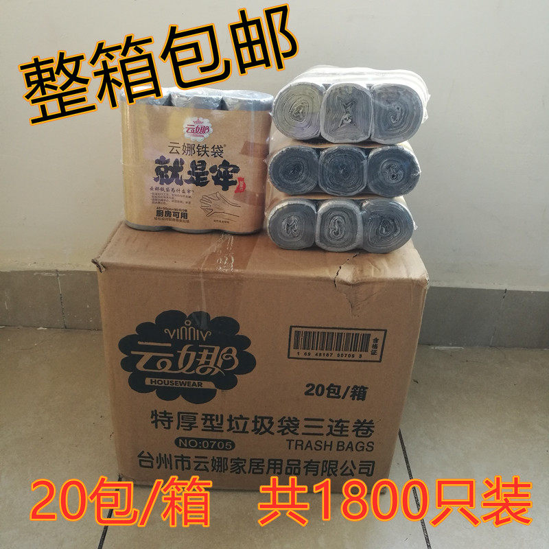 整箱云娜铁袋银实袋厨房加厚点段式PE垃圾袋45*55*90只装三卷0705
