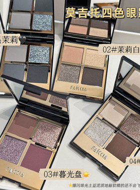 莫吉托珠光哑光四色眼影盘