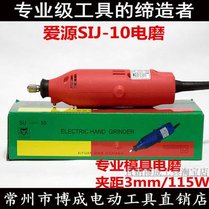 爱源小电磨机115W小型多功能雕刻机 打磨抛光机3mm手持模具电磨头