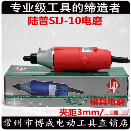 陆普小电磨3MM多功能雕刻模具电磨迷你磨头机 手持打磨抛光机工具