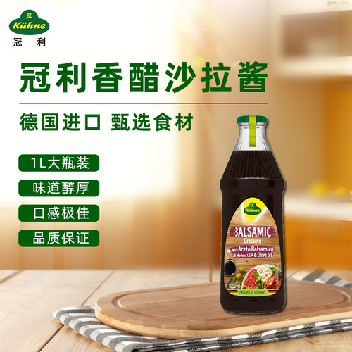 冠利香醋沙拉酱1L Balsamic salad dressing蔬菜水果沙拉汁油醋汁