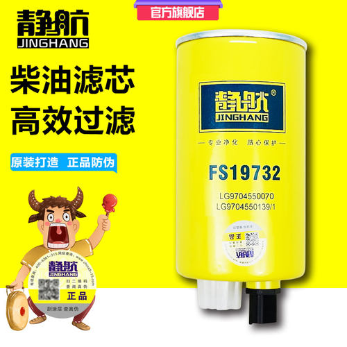 fs19732分离器柴油滤芯
