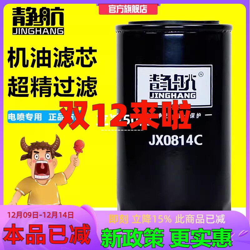JX0814C机滤芯扬柴4102 4105洛拖 1012D5-020机油滤清器格JX0814D