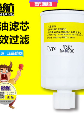 FF5327柴油滤清器FS1251滤芯燃 WBF1235油水分离器 T64102003柴滤