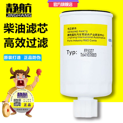ff5327柴油滤清器滤芯