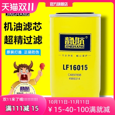 LF16015机滤C4897898适配康明斯4989314 机油滤清器滤芯格JX0814E