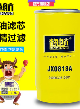 JX0813A适配福田瑞沃时代全柴2409532610301机滤机油滤清器JX0816