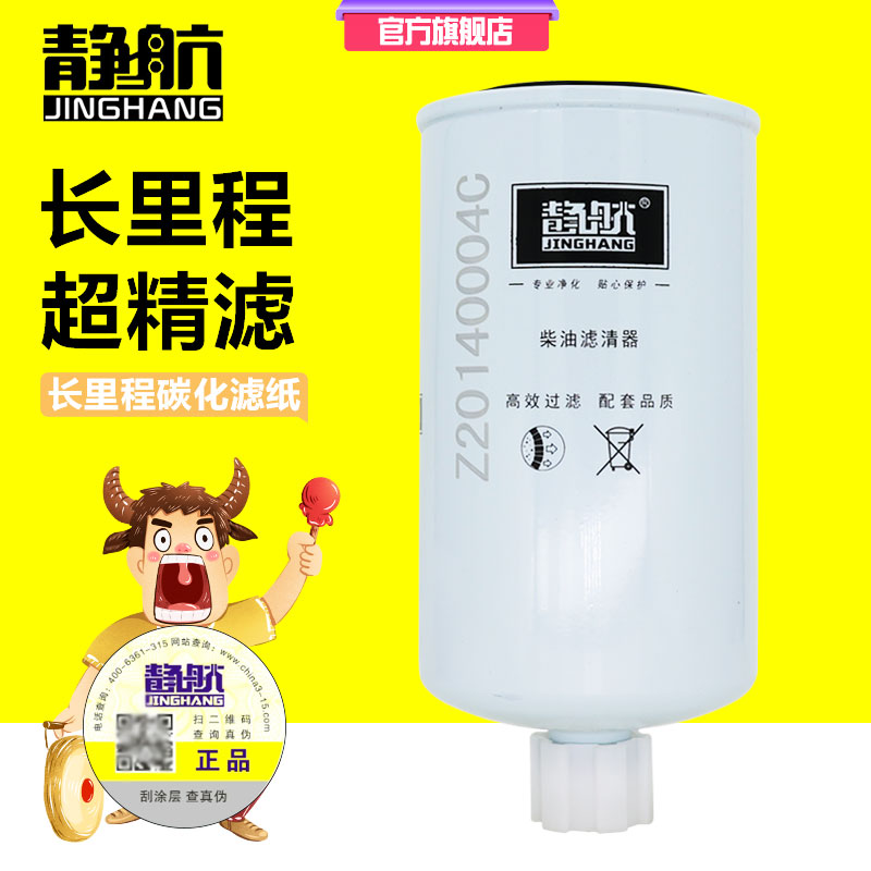 Z20140004C 柴油滤芯长效油水分离器适配潍柴WP3锐动力 CLQ-209