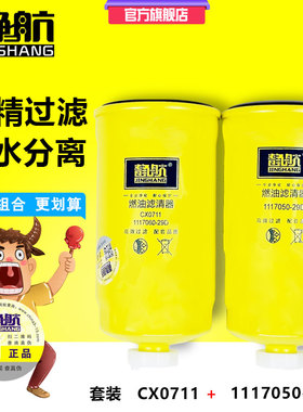 1117050-29D柴滤精滤1117060-29D油水分离器粗滤 CX0712A双杯滤芯
