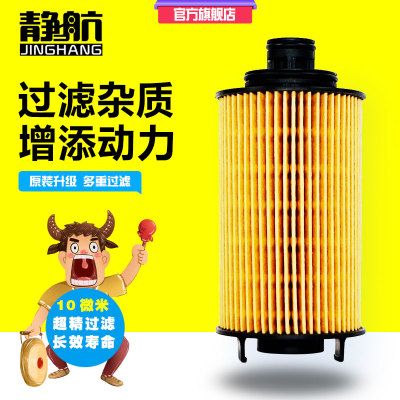 静航SH40X20136 适配江淮轻卡跃进小福星云内动力机油滤清器滤芯
