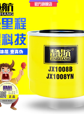 JX1008YN机油格滤芯器适配云内五征福田收割机JX1008A3 JX1008B