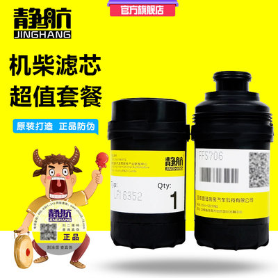 LF16352 机油滤芯康明斯3.8发动机滤芯养护套餐 FF5706柴油滤清器