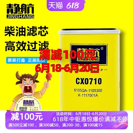 静航柴滤CX0710柴油滤清器柴油滤芯 适配大柴6105 6102柴油格0710