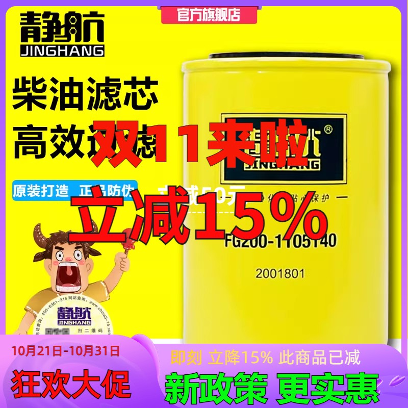 2001801柴油精滤 FG200-1105140适配玉柴云内德威YNF40电喷柴滤芯