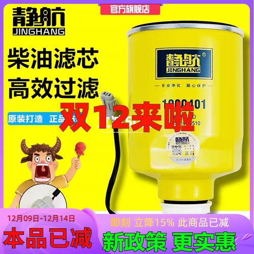 1000401油水分离器 HA110045适配江淮云内柴油滤清器HA110047柴滤