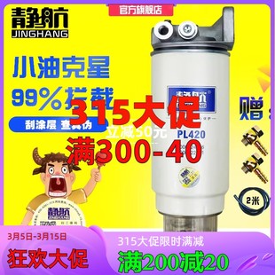 PL420柴油滤清器总成 加装 油水分离器总成 燃油粗滤芯 改装 过滤器