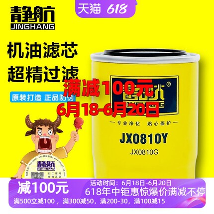 JX0810Y机油滤芯适配云内新昌490/495杭叉合力叉车机滤JX0810D1