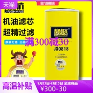 Lưới lọc dầu JX0818 1000424655 phần tử lọc động cơ siêu mịn quãng đường dài 6126000070005 thay lọc nhớt ô tô